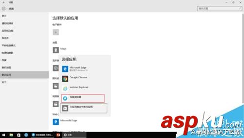 Win10,默認(rèn)應(yīng)用