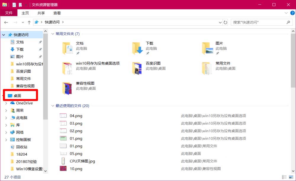 Win10,另存為,窗口,桌面圖標(biāo)