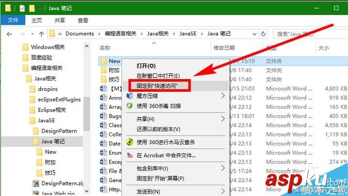 Win10,快速,訪問,指定,目錄,文件夾