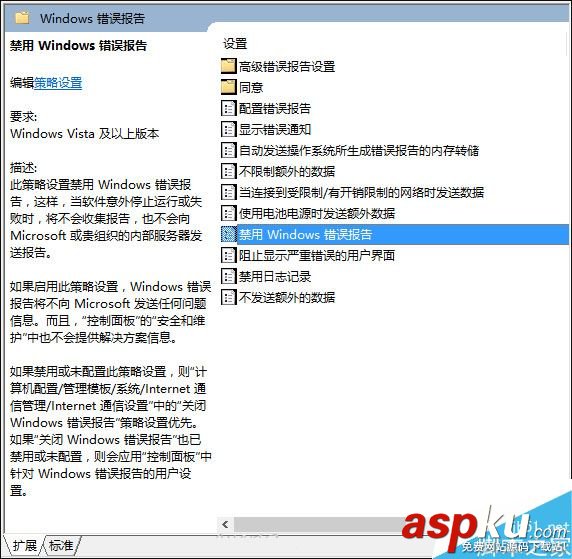 Win10,錯誤報告