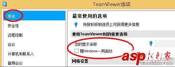 Win10,teamviewer,開機不啟動
