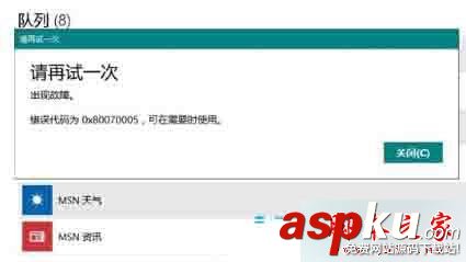 Win10系統(tǒng)在應(yīng)用商店安裝軟件時提示錯誤代碼0x80070005的解決方法 Win10,應(yīng)用商店,0x80070005