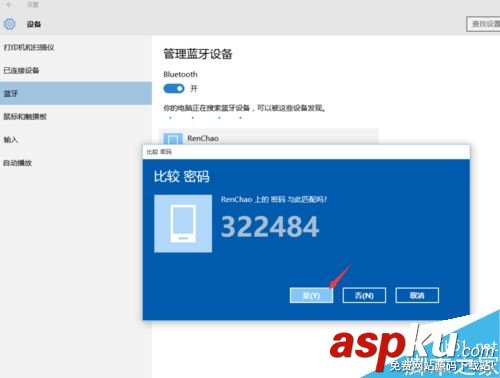 Win10,電腦,藍牙,手機