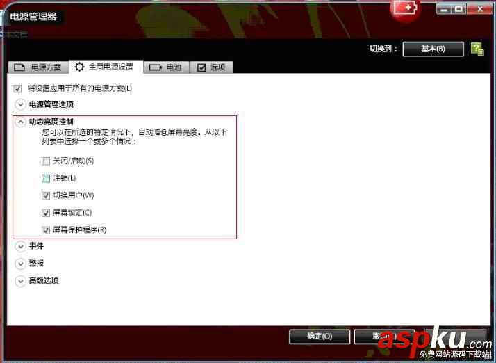 Tinkpad,筆記本,屏幕自動變暗
