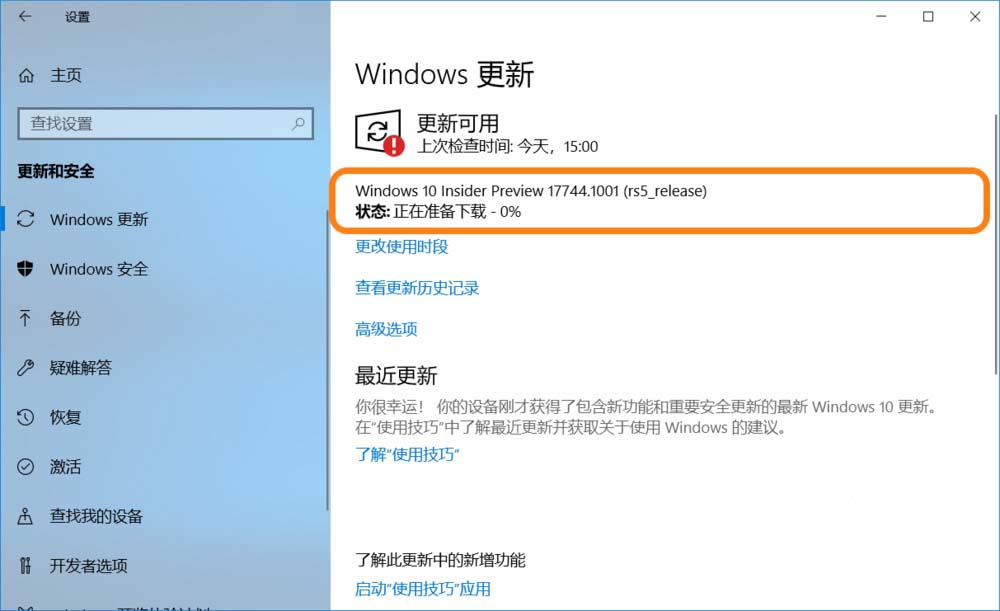 win10,預(yù)覽版,1803,升級