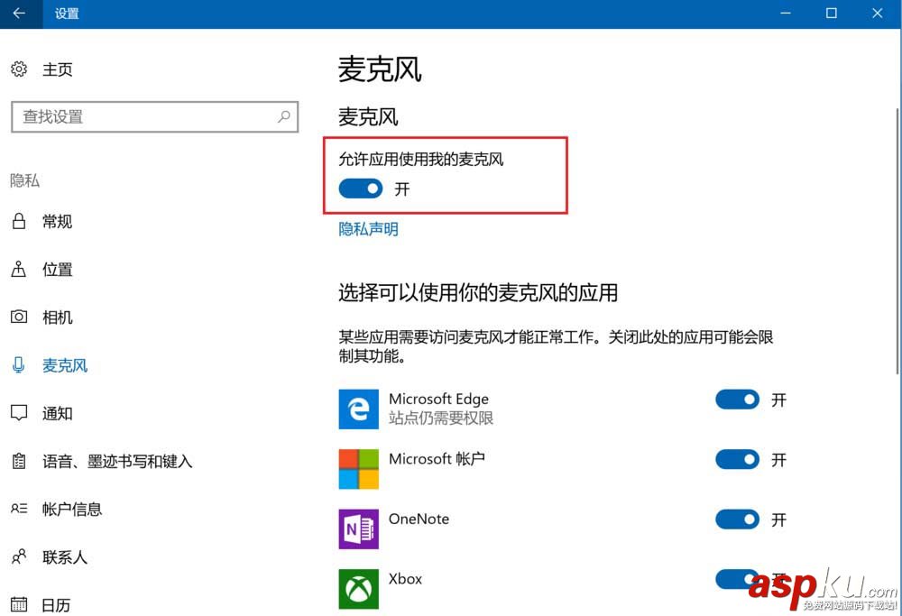 win10,麥克風(fēng)