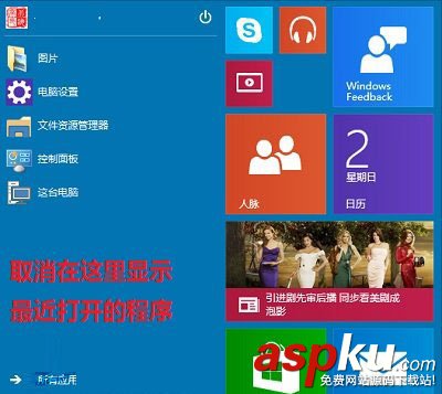 Win10,開始菜單,程序