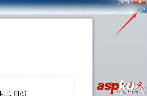win10,PPT2010,隱藏功能區
