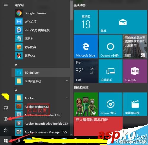 win10,開始