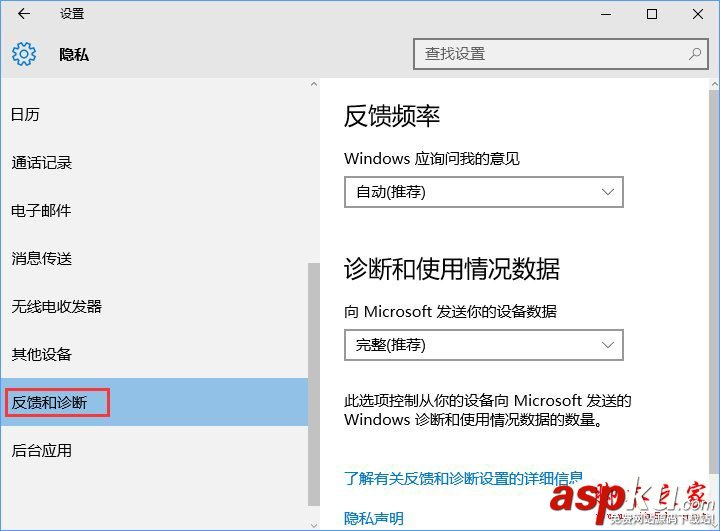 Win10,反饋,診斷頻率