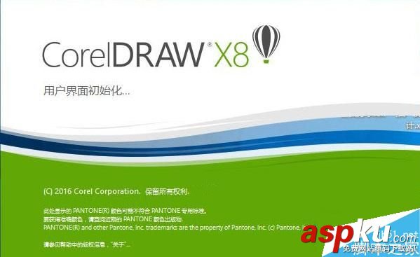Win10,CorelDRAW X8,登錄界面
