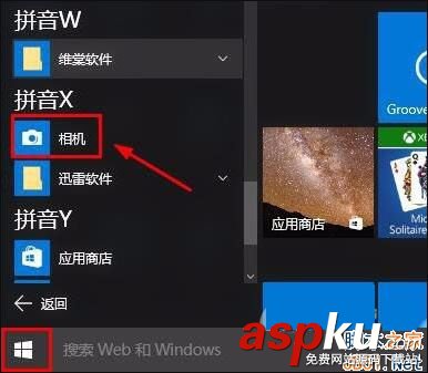 Win10怎么打開攝像頭?Win10打開攝像頭的方法 Win10,攝像頭