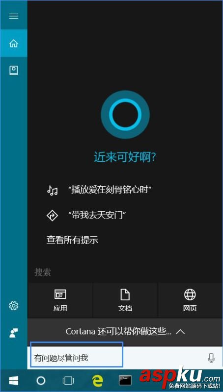 Win10,cortana小娜,玩游戲