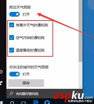 Win10,1709預(yù)覽版,天氣