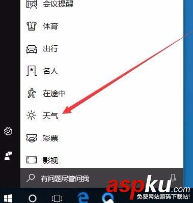 Win10,1709預(yù)覽版,天氣