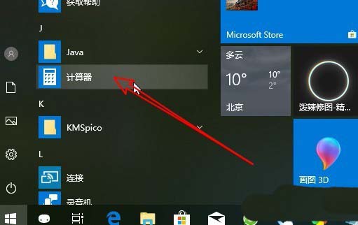 Win10,計算機,圖標,快捷方式