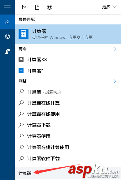 Win10,計算器