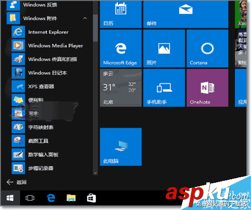 Win10開機自動啟動在哪?win10如何設置軟件開機啟動? Win10,軟件