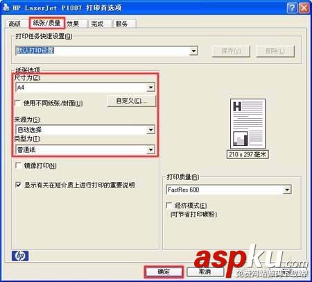 惠普P1007打印機(jī)卡紙該怎么辦? 打印機(jī)卡紙的解決辦法 惠普,打印機(jī)