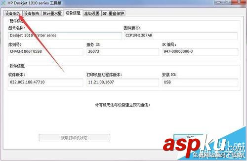 惠普打印機清潔墨頭的菜單在哪里? 惠普,打印機,墨頭