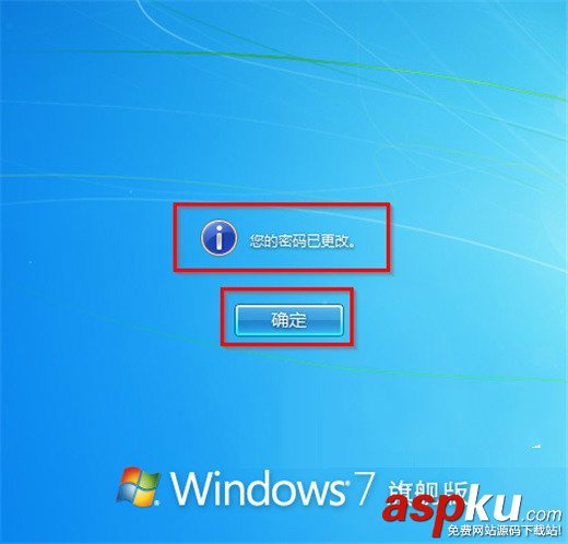 win7修改開機(jī)密碼,win7開機(jī)密碼