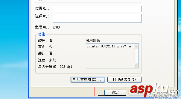 打印機怎么設置報警? 打印機進紙報警的設置方法 打印機,報警