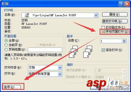手動雙面打印怎么設置?hp(惠普)打印機設置方法介紹 手動,雙面,打印