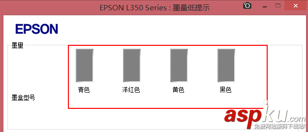 愛普生l350打印機怎么查看墨盒中的剩余墨水量? 愛普生,打印機,墨盒