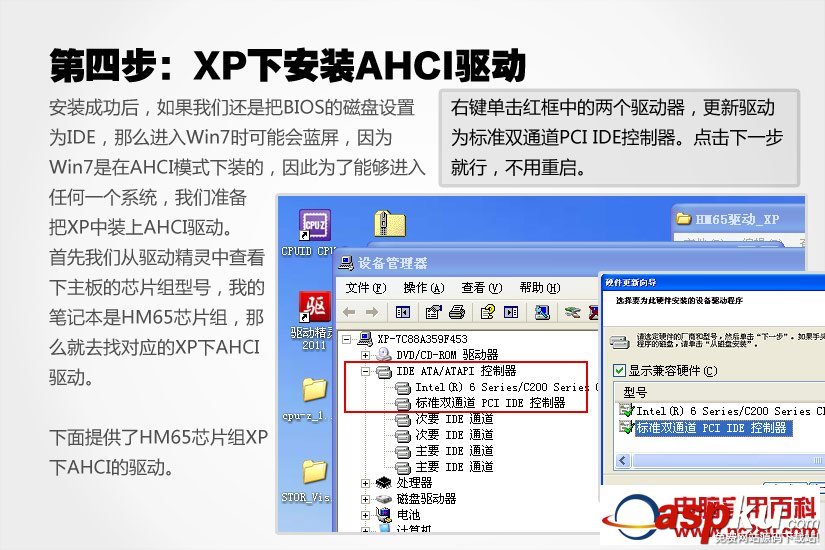 Win7,XP雙系統