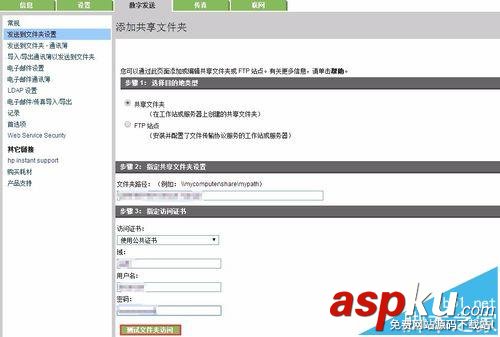 HP CM6030/6040打印機(jī)怎么掃描到網(wǎng)絡(luò)文件夾? HP,打印機(jī),cm6040