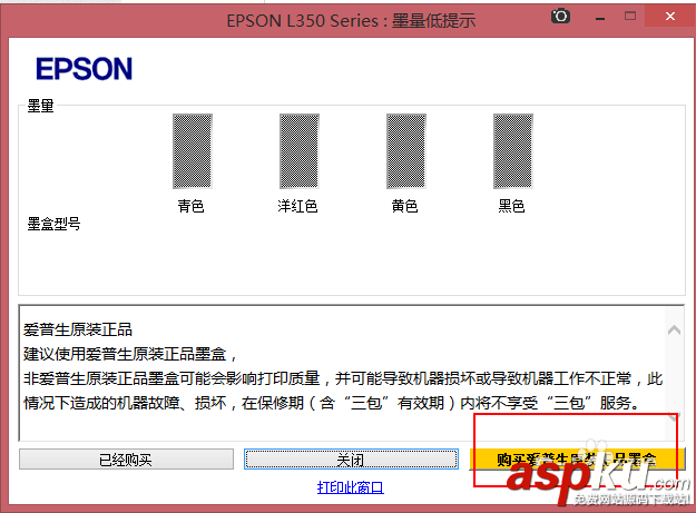 愛普生l350打印機怎么查看墨盒中的剩余墨水量? 愛普生,打印機,墨盒