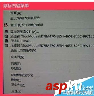win7,鼠標,右鍵菜單