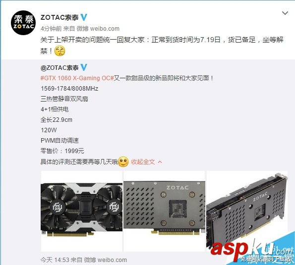 索泰非公版GTX 1060國內售價確定:1999元 GTX1060,售價