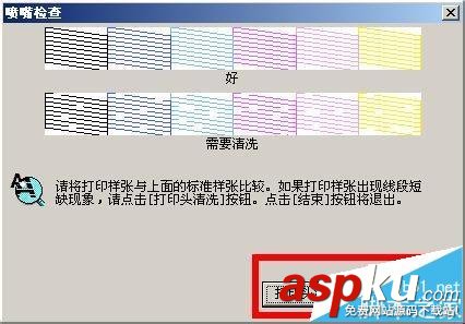 愛普生打印機噴頭堵塞怎么辦? 愛普生打印機清洗噴頭的教程 愛普生,打印機,噴頭