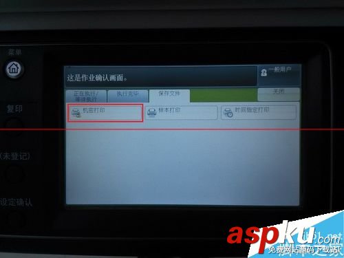 富士施樂打印機的機密打印功能怎么使用? 富士施樂打印機,富士施樂打印機維修,富士施樂打印機怎么樣