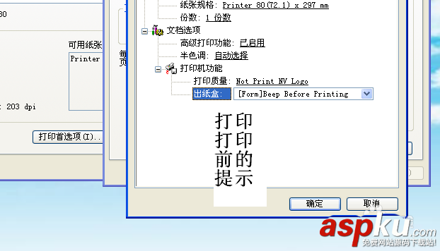 打印機怎么設置報警? 打印機進紙報警的設置方法 打印機,報警