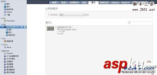 怎樣給iPad同步電影的方法步驟(圖文) iPad,電影