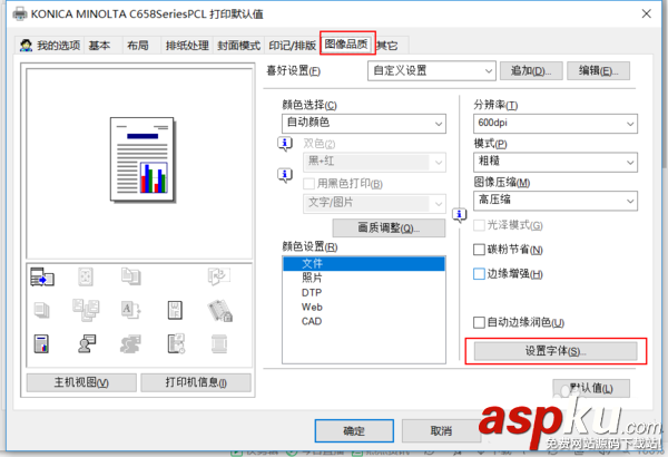 柯尼卡,美能達,打印機