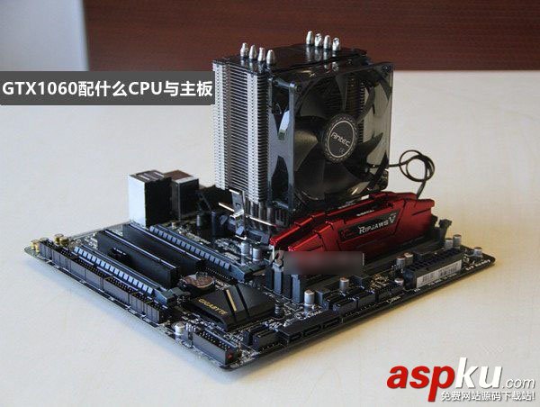 GTX1060配什么CPU和主板好 適合GTX1060搭配的主板與CPU介紹 GTX1060配什么主板,GTX1060配什么CPU