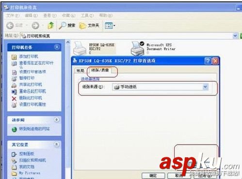 針式打印機打印241×140mm連續紙時如何調整設置技巧 針式打印機