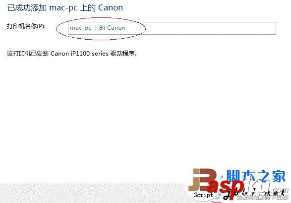 win7,打印機,共享設置