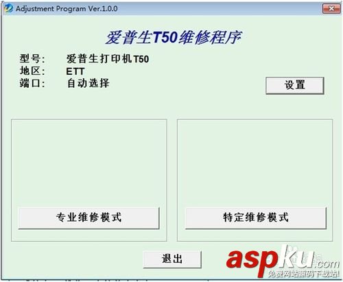 愛普生T50,打印機,清零