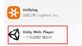 Win7,unity,web,player,卸載程序