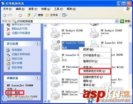 打印機,脫機,打印機脫機