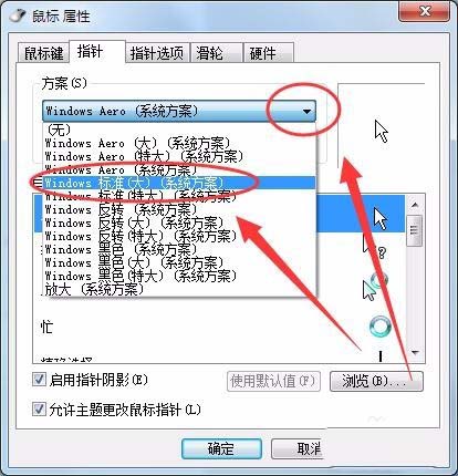 win7,鼠標(biāo),光標(biāo),形狀