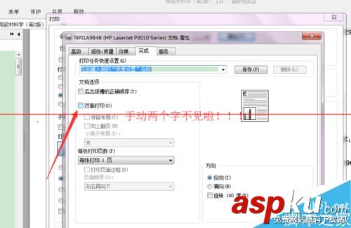 惠普打印機,雙面打印,打印機手動雙面打印,惠普雙面激光打印機
