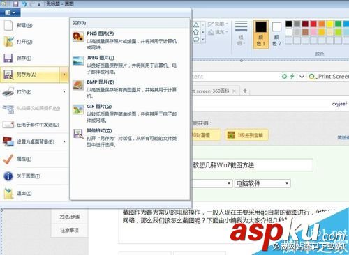 Win7系統怎么截圖?幾種簡單的win7截圖方法 Win7,截圖