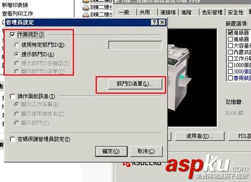 京瓷復印機設置密碼的教程 京瓷復印機,密碼