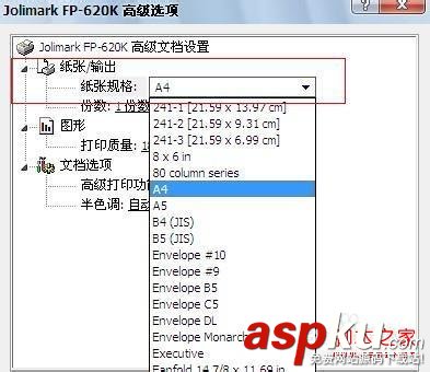 打印機怎么設置紙張大小?實例講解打印機紙張怎么設置 打印機,紙張大小