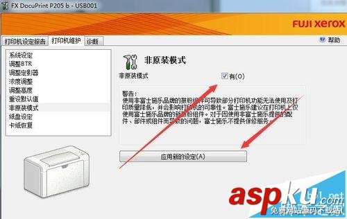 富士施樂p205打印機怎么加粉換粉和清零? 富士施樂p205b,清零,打印機